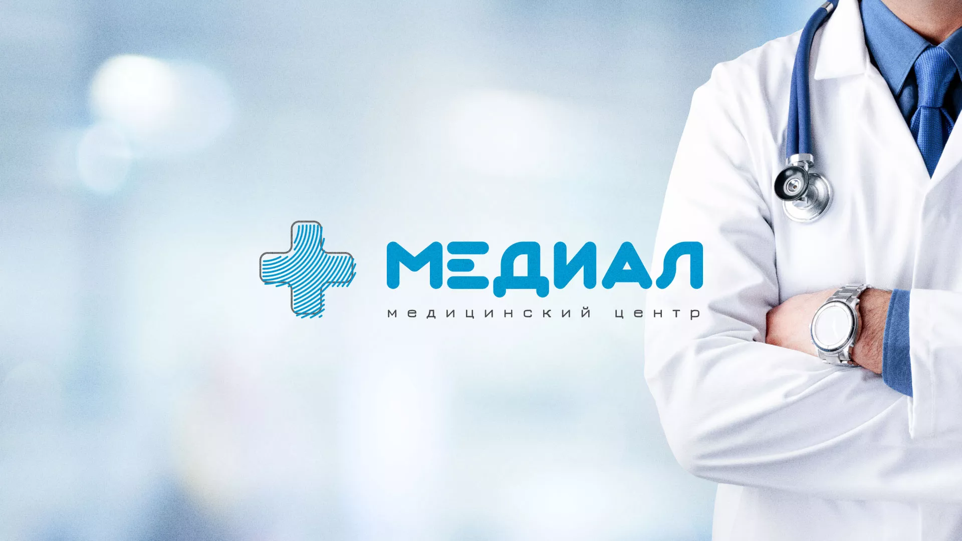 Создание сайта для медицинского центра «Медиал» в Нижних Сергах
